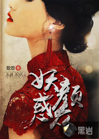 妖颜侧妃演员介绍