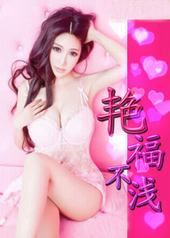 艳福不浅解释